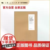 寻求生产的制度结构--经济学文集