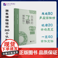 你真的了解博物馆吗? 博物馆从业者亲口讲述,聚焦博物馆的认知误区