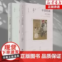 巫鸿著作2册 中国绘画 五代至南宋+远古至唐 美术史家巫鸿著作 勾勒远古至唐末中国绘画的发展 中国美术史书籍 艺术美学