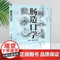 肠造口学 白月奎 张海增 清华大学出版社 肠肿瘤一造口术