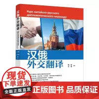 汉俄外交翻译 陶源 余源 北京大学店正版