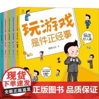 玩游戏是件正经事(全5册)
