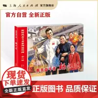最美奋斗者--杨怀远(新时代奋斗者系列连环画)