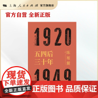 五四后三十年