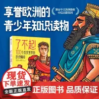 了不起!100个改变世界的历史瞬间