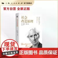 社会改造原理(密涅瓦·大师经典)
