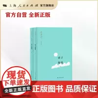 老子他说(南怀瑾讲述系列)(全二册)