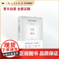 牛津笔记(典藏版)