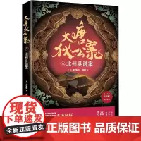 大唐狄公案 6 北州县谜案 高罗佩 著 韵鹦 译 侦探推理/恐怖惊悚小说文学 正版图书籍 重庆出版社
