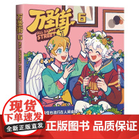 万圣街 6 零子还有钞 绘 漫画书籍文学 正版图书籍 湖南文艺出版社