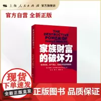 家族财富的破坏力:继承规划、财产保全、税收和财富管理指南