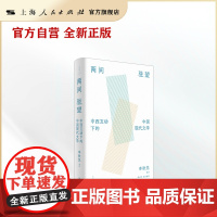 两间驻望:中西互动下的中国现代文学