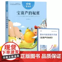 2025春 读思达 宝葫芦的秘密 张天翼著 整本书阅读 四年级 下册 快乐读书吧 4年级
