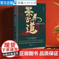 茶马古道:马帮的传奇生涯 探寻马帮传奇岁月纪实文学消失的文化现象中国现代文学作品选小学生名家文学读本初中文学常识经典文学