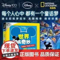 美国国家地理·世界真奇妙:你真的了解迪士尼吗儿童4-6岁科普百科绘本培养艺术审美少儿读物体验世界级游乐园的欢乐美好