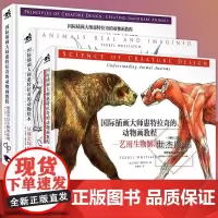 正版国际插画大师惠特拉奇的动物画教程套装全3册 艺用生物解剖创造奇幻生物的法则从现实到幻想生物设计绘画艺术美术素描中青雄