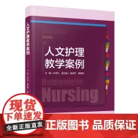[正版]人文护理教学案例 许冬红