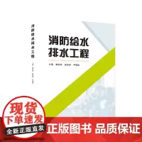 消防给水排水工程