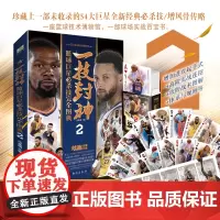 一技封神 篮球必杀技完全图典2