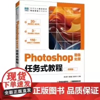 Photoshop图像处理任务式教程 微课版 刘万辉,司艳丽,孙重巧 编 大学教材大中专 正版图书籍 人民邮电出版社