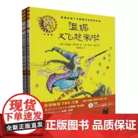 温妮女巫魔法绘本精装版(帮助孩子解决问题)(套装共4册)