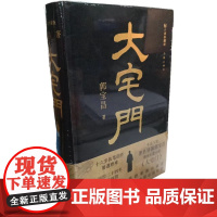 大宅门(精装)导演郭宝昌耗费毕生心血推出的京味儿长篇小说