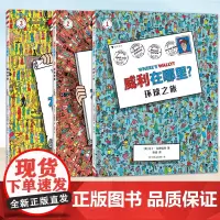 正版 威利在哪里全套3册 环球之旅+时空穿梭+魔法世界 Where is Wally 找一找专注力训练图画书5岁以上全集