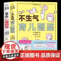 全2册不生气育儿图鉴+孩子的心理指导 新手妈妈情绪管理方法沟通情绪行为性格心理学捕捉儿童敏感期正面管教父母的语言育儿书籍