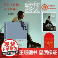 繁花 金宇澄[当当专享海报明信片1张+专属定制红包]经典插图版 王家卫导演胡歌主演电视剧同名原著小说 茅盾文学奖获奖作品