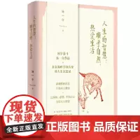 [正版书籍]人生的智慧:顺乎自然,热爱生活