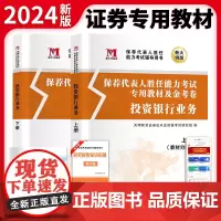 2024证券投资银行业务(2册套装):教材+金考卷
