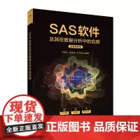 SAS软件及其在数据分析中的应用