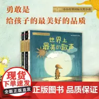 小小灯塔国际大奖小说·世界上最美的歌声(全6册)第三辑彩绘注音版勇敢是给孩子最好的品质伊吉想做隐形人我为什么要上学