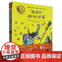温妮女巫魔法绘本:精装版(给孩子勇气与成长)(套装共3册)