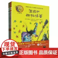 温妮女巫魔法绘本:精装版(给孩子勇气与成长)(套装共3册)