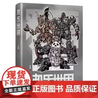 机乐世界