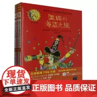 温妮女巫魔法绘本精装版(丰富孩子的想象力)(套装共4册)