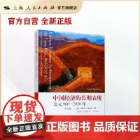 中国经济的长期表现--公元960~2030年(修订版)