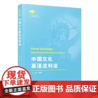 [正版]中国文化英语流利说 杨静娟