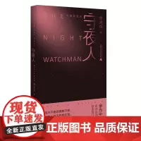 守夜人 余光中/著 余光中 诗集 中英双语 广西师范大学出版社