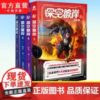 正版任选 深空彼岸2 +3+4+5册 完美世界作者辰东2022新作 一代旧术奇才逆风翻盘励志玄幻书 中西方元素全新都市异