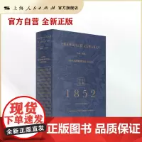 上海年鉴(1852)(全二册)
