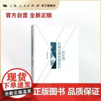 岩佐茂环境伦理思想研究
