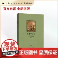 历史学宣言(格致人文)