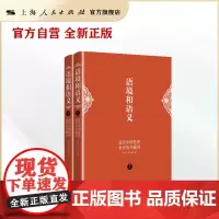 语境和语义