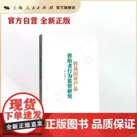 转基因农产品供给者行为监管研究