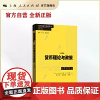 货币理论与政策(第四版)