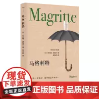 正版 (守望者·形视)马格利特 9787305272509 南京大学出版社 [法]贝尔纳·诺埃尔 著,尉光吉 译 202