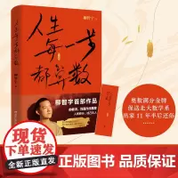 人生每一步都算数 传奇经历者柳智宇作品 人生每一步都算数》俞敏洪作序 北大高材生