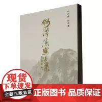何汉廉写生集共2册